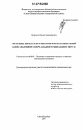Журавлев, Михаил Владимирович. Управление инфраструктурным комплексом: региональный аспект (на примере Северо-Западного федерального округа) : на примере Северо-Западного федерального округа: дис. кандидат экономических наук: 08.00.05 - Экономика и управление народным хозяйством: теория управления экономическими системами; макроэкономика; экономика, организация и управление предприятиями, отраслями, комплексами; управление инновациями; региональная экономика; логистика; экономика труда. Санкт-Петербург. 2007. 144 с.