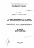 Патрикеев, Алексей Павлович. Управление инновационно-ориентированным развитием крупного промышленного предприятия: дис. кандидат экономических наук: 08.00.05 - Экономика и управление народным хозяйством: теория управления экономическими системами; макроэкономика; экономика, организация и управление предприятиями, отраслями, комплексами; управление инновациями; региональная экономика; логистика; экономика труда. Санкт-Петербург. 2009. 199 с.