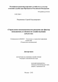 Романченко, Сергей Владимирович. Управление инновационными рисками как фактор повышения устойчивости хозяйствующих субъектов: дис. кандидат экономических наук: 08.00.05 - Экономика и управление народным хозяйством: теория управления экономическими системами; макроэкономика; экономика, организация и управление предприятиями, отраслями, комплексами; управление инновациями; региональная экономика; логистика; экономика труда. Москва. 2013. 159 с.