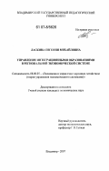 Ласкина, Евгения Михайловна. Управление интеграционными образованиями в региональной экономической системе: дис. кандидат экономических наук: 08.00.05 - Экономика и управление народным хозяйством: теория управления экономическими системами; макроэкономика; экономика, организация и управление предприятиями, отраслями, комплексами; управление инновациями; региональная экономика; логистика; экономика труда. Владимир. 2007. 147 с.