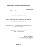 Дипломная работа: Управление интеллектуальной собственностью в РФ