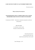 Ябурова Динара Владимировна. Управление интеллектуальным капиталом с целью повышения конкурентоспособности компании: дис. кандидат наук: 08.00.05 - Экономика и управление народным хозяйством: теория управления экономическими системами; макроэкономика; экономика, организация и управление предприятиями, отраслями, комплексами; управление инновациями; региональная экономика; логистика; экономика труда. ФГБОУ ВО «Санкт-Петербургский государственный университет». 2017. 178 с.