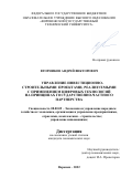 Вторников Андрей Викторович. Управление инвестиционно-строительными проектами, реализуемыми с применением цифровых технологий на принципах государственно-частного партнерства: дис. кандидат наук: 08.00.05 - Экономика и управление народным хозяйством: теория управления экономическими системами; макроэкономика; экономика, организация и управление предприятиями, отраслями, комплексами; управление инновациями; региональная экономика; логистика; экономика труда. ФГБОУ ВО «Воронежский государственный технический университет». 2022. 210 с.