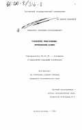 Аверченко, Владимир Александрович. Управление инвестициями: Региональный аспект: дис. кандидат экономических наук: 08.00.05 - Экономика и управление народным хозяйством: теория управления экономическими системами; макроэкономика; экономика, организация и управление предприятиями, отраслями, комплексами; управление инновациями; региональная экономика; логистика; экономика труда. Ростов-на-Дону. 1999. 174 с.