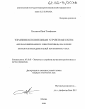 Кукушкин, Юрий Тимофеевич. Управление исполнительными устройствами систем автоматизированного электропривода на основе бесконтактных двигателей постоянного тока: дис. кандидат технических наук: 05.13.05 - Элементы и устройства вычислительной техники и систем управления. Москва. 2004. 181 с.