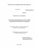 Морозова, Ольга Александровна. Управление изменениями для обеспечения конкурентоспособности организации: дис. кандидат экономических наук: 08.00.05 - Экономика и управление народным хозяйством: теория управления экономическими системами; макроэкономика; экономика, организация и управление предприятиями, отраслями, комплексами; управление инновациями; региональная экономика; логистика; экономика труда. Курск. 2008. 199 с.
