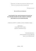 Фролова Надежда Дмитриевна. Управление качеством кредитного портфеля российских коммерческих банков на примере потребительского кредитования: дис. кандидат наук: 08.00.10 - Финансы, денежное обращение и кредит. ФГБУН Институт экономики Российской академии наук. 2020. 155 с.