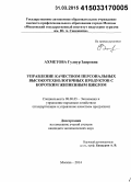 Ахметова, Гулнур Заировна. Управление качеством персональных высокотехнологичных продуктов с коротким жизненным циклом: дис. кандидат наук: 08.00.05 - Экономика и управление народным хозяйством: теория управления экономическими системами; макроэкономика; экономика, организация и управление предприятиями, отраслями, комплексами; управление инновациями; региональная экономика; логистика; экономика труда. Москва. 2014. 139 с.