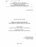 Ситникова, Анастасия Андреевна. Управление хозяйственными рисками в организациях гостинично-туристского комплекса: дис. кандидат экономических наук: 08.00.05 - Экономика и управление народным хозяйством: теория управления экономическими системами; макроэкономика; экономика, организация и управление предприятиями, отраслями, комплексами; управление инновациями; региональная экономика; логистика; экономика труда. Москва. 2005. 219 с.