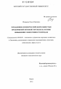 Мокерова, Ольга Павловна. Управление коммерческой деятельностью предприятий оптовой торговли на основе повышения эффективности продаж: дис. кандидат экономических наук: 08.00.05 - Экономика и управление народным хозяйством: теория управления экономическими системами; макроэкономика; экономика, организация и управление предприятиями, отраслями, комплексами; управление инновациями; региональная экономика; логистика; экономика труда. Киров. 2012. 207 с.