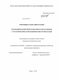 Гребенкина, Елена Николаевна. Управление конкурентоспособностью регионов: стратегические направления и инструментарий: дис. кандидат наук: 08.00.05 - Экономика и управление народным хозяйством: теория управления экономическими системами; макроэкономика; экономика, организация и управление предприятиями, отраслями, комплексами; управление инновациями; региональная экономика; логистика; экономика труда. Курск. 2014. 224 с.
