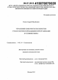 Клюев, Андрей Михайлович. Управление конкурентоспособностью стоматологической медицинской организации в условиях рынка: дис. кандидат наук: 14.01.14 - Стоматология. Москва. 2015. 217 с.