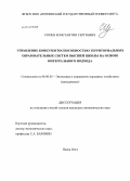 Сюзев, Константин Сергеевич. Управление конкурентоспособностью территориальных образовательных систем высшей школы на основе интегрального подхода: дис. кандидат наук: 08.00.05 - Экономика и управление народным хозяйством: теория управления экономическими системами; макроэкономика; экономика, организация и управление предприятиями, отраслями, комплексами; управление инновациями; региональная экономика; логистика; экономика труда. Пенза. 2014. 154 с.