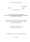 Бабкин, Павел Юрьевич. Управление корпоративным имиджем промышленного предприятия как инструмент повышения его конкурентоспособности: дис. кандидат экономических наук: 08.00.05 - Экономика и управление народным хозяйством: теория управления экономическими системами; макроэкономика; экономика, организация и управление предприятиями, отраслями, комплексами; управление инновациями; региональная экономика; логистика; экономика труда. Тула. 2013. 200 с.