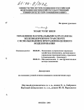 Хоанг Чунг Киен. Управление материальными затратами на железнодорожном транспорте с использованием программно-целевого моделирования: дис. кандидат экономических наук: 08.00.05 - Экономика и управление народным хозяйством: теория управления экономическими системами; макроэкономика; экономика, организация и управление предприятиями, отраслями, комплексами; управление инновациями; региональная экономика; логистика; экономика труда. Москва. 2004. 159 с.