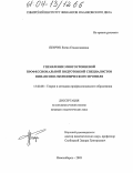 Пенчук, Елена Станиславовна. Управление многоуровневой профессиональной подготовки специалистов финансово-экономического профиля: дис. кандидат педагогических наук: 13.00.08 - Теория и методика профессионального образования. Новосибирск. 2004. 207 с.