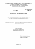 Васильченко, Дмитрий Геннадьевич. Управление муниципальной собственностью и направления его совершенствования: дис. кандидат экономических наук: 08.00.05 - Экономика и управление народным хозяйством: теория управления экономическими системами; макроэкономика; экономика, организация и управление предприятиями, отраслями, комплексами; управление инновациями; региональная экономика; логистика; экономика труда. Воронеж. 2011. 184 с.