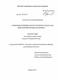 Герасимов, Евгений Владимирович. Управление муниципальной собственностью в условиях реформирования экономики: дис. кандидат экономических наук: 08.00.05 - Экономика и управление народным хозяйством: теория управления экономическими системами; макроэкономика; экономика, организация и управление предприятиями, отраслями, комплексами; управление инновациями; региональная экономика; логистика; экономика труда. Москва. 2010. 146 с.