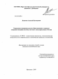 Лопатин, Алексей Евгеньевич. Управление муниципальными образованиями в процессе совершенствования системы местного самоуправления в России: дис. кандидат политических наук: 23.00.02 - Политические институты, этнополитическая конфликтология, национальные и политические процессы и технологии. Ярославль. 2009. 198 с.