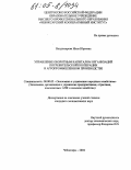 Владимирова, Инна Юрьевна. Управление оборотным капиталом организаций потребительской кооперации в агропромышленном производстве: дис. кандидат экономических наук: 08.00.05 - Экономика и управление народным хозяйством: теория управления экономическими системами; макроэкономика; экономика, организация и управление предприятиями, отраслями, комплексами; управление инновациями; региональная экономика; логистика; экономика труда. Чебоксары. 2004. 223 с.