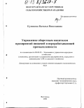 Дипломная работа: Управление оборотным капиталом