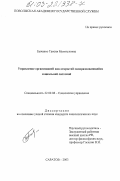 Контрольная работа по теме Анализ возможностей построения саморазвивающейся организации