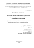 Королев Максим Александрович. Управление организацией медико-социальной помощи в учреждениях социальной защиты населения города Москвы: дис. кандидат наук: 22.00.08 - Социология управления. ФГАОУ ВО «Национальный исследовательский Нижегородский государственный университет им. Н.И. Лобачевского». 2022. 151 с.