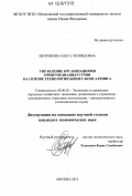 Митрякова, Ольга Леонидовна. Управление организациями принтмедиаиндустрии на основе технологии бизнес-консалтинга: дис. кандидат экономических наук: 08.00.05 - Экономика и управление народным хозяйством: теория управления экономическими системами; макроэкономика; экономика, организация и управление предприятиями, отраслями, комплексами; управление инновациями; региональная экономика; логистика; экономика труда. Москва. 2012. 385 с.