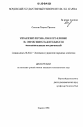 Дипломная работа: Ефективність управління персоналом підприємства в умовах раціонального використання трудових ресурсів