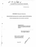 Никишина, Маргарита Борисовна. Управление персоналом малой аудиторской фирмы: Аспекты, формирования, использования и развития: дис. кандидат экономических наук: 08.00.05 - Экономика и управление народным хозяйством: теория управления экономическими системами; макроэкономика; экономика, организация и управление предприятиями, отраслями, комплексами; управление инновациями; региональная экономика; логистика; экономика труда. Москва. 2003. 226 с.