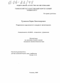 Хусаинов, Борис Биктемерович. Управление персоналом в северных организациях: дис. кандидат социологических наук: 22.00.08 - Социология управления. Тюмень. 2005. 147 с.