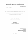 Белоусова, Татьяна Николаевна. Управление поддержкой проектной деятельности школьников в условиях поликультурного муниципального образования: дис. кандидат педагогических наук: 13.00.01 - Общая педагогика, история педагогики и образования. Москва. 2011. 220 с.