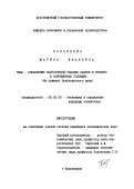 Казанцева, Марина Ивановна. Управление подготовкой рабочих кадров в регионе в современных условиях: На прим. Краснояр. края: дис. кандидат экономических наук: 08.00.05 - Экономика и управление народным хозяйством: теория управления экономическими системами; макроэкономика; экономика, организация и управление предприятиями, отраслями, комплексами; управление инновациями; региональная экономика; логистика; экономика труда. Красноярск. 0. 153 с.