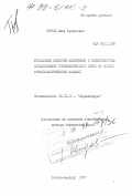 Трунов, Иван Трофимович. Управление полнотой извлечения и комплексностью использования горнохимического сырья на основе горногеометрических моделей: дис. доктор технических наук: 05.15.01 - Маркшейдерия. Ростов-на-Дону. 1997. 364 с.