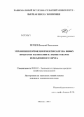 Перцев, Дмитрий Васильевич. Управление портфелем проектов запуска новых продуктов в компании на рынке товаров повседневного спроса: дис. кандидат наук: 08.00.05 - Экономика и управление народным хозяйством: теория управления экономическими системами; макроэкономика; экономика, организация и управление предприятиями, отраслями, комплексами; управление инновациями; региональная экономика; логистика; экономика труда. Москва. 2013. 217 с.
