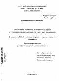 Сырникова, Людмила Викторовна. Управление потребительской кооперацией в условиях организационно-структурных изменений: дис. кандидат экономических наук: 08.00.05 - Экономика и управление народным хозяйством: теория управления экономическими системами; макроэкономика; экономика, организация и управление предприятиями, отраслями, комплексами; управление инновациями; региональная экономика; логистика; экономика труда. Саратов. 2011. 197 с.