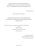 Роговая Людмила Александровна. Управление проектами на основе оптимизации календарных графиков работы неоднородных команд специалистов: дис. кандидат наук: 05.13.10 - Управление в социальных и экономических системах. ФГБОУ ВО «Воронежский государственный технический университет». 2019. 131 с.