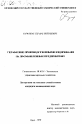 Доклад по теме Организация системы управления издержками