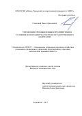 Галанский, Павел Аркадьевич. Управление промышленным предприятием в условиях интеграции частного и государственного капиталов: дис. кандидат наук: 08.00.05 - Экономика и управление народным хозяйством: теория управления экономическими системами; макроэкономика; экономика, организация и управление предприятиями, отраслями, комплексами; управление инновациями; региональная экономика; логистика; экономика труда. Челябинск. 2017. 190 с.