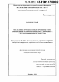 Дао Нгок Тхай. Управление промышленным производством авиационной техники в кризисных ситуациях с учетом повышения её качества: дис. кандидат наук: 05.13.01 - Системный анализ, управление и обработка информации (по отраслям). Москва. 2014. 115 с.