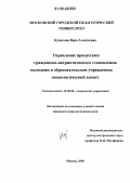 Купалова, Вера Алексеевна. Управление процессами гражданско-патриотического становления молодежи в образовательном учреждении: социологический аспект: дис. кандидат социологических наук: 22.00.08 - Социология управления. Москва. 2006. 263 с.