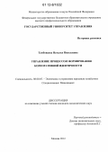 Тамбовцева, Наталья Николаевна. Управление процессом формирования корпоративной идентичности: дис. кандидат экономических наук: 08.00.05 - Экономика и управление народным хозяйством: теория управления экономическими системами; макроэкономика; экономика, организация и управление предприятиями, отраслями, комплексами; управление инновациями; региональная экономика; логистика; экономика труда. Москва. 2012. 206 с.