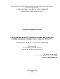 Федорова Ирина Олеговна. Управление процессом интеграции мигрантов в принимающее сообщество Санкт-Петербурга: дис. кандидат наук: 22.00.08 - Социология управления. ФГБОУ ВО «Санкт-Петербургский государственный экономический университет». 2020. 261 с.