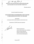 Логинов, Григорий Константинович. Управление процессом повышения качества жизни в социальном пространстве организации: дис. кандидат социологических наук: 22.00.08 - Социология управления. Белгород. 2003. 211 с.