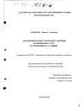 Копылов, Максим Акимович. Управление процессом предоставления медицинских услуг в современных условиях: дис. кандидат экономических наук: 08.00.05 - Экономика и управление народным хозяйством: теория управления экономическими системами; макроэкономика; экономика, организация и управление предприятиями, отраслями, комплексами; управление инновациями; региональная экономика; логистика; экономика труда. Москва. 1999. 139 с.