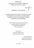 Аксельрод, Александр Ефимович. Управление процессом скоростно-силовой подготовки спортсменов на базе оценки состояния нервно-мышечного аппарата по латентному времени вызванного сокращения мышц: дис. кандидат педагогических наук: 13.00.04 - Теория и методика физического воспитания, спортивной тренировки, оздоровительной и адаптивной физической культуры. Омск. 2006. 186 с.