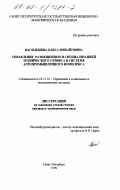 Василекина, Ольга Михайловна. Управление размещением и специализацией технического сервиса в системе агропромышленного комплекса: дис. кандидат экономических наук: 05.13.10 - Управление в социальных и экономических системах. Санкт-Петербург. 1999. 145 с.