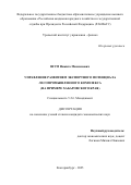 Шум Никита Максимович. Управление развитием экспортного потенциала лесопромышленного комплекса (на примере Хабаровского края): дис. кандидат наук: 00.00.00 - Другие cпециальности. ФГБОУ ВО «Российская академия народного хозяйства и государственной службы при Президенте Российской Федерации». 2025. 201 с.