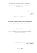 Павлова Татьяна Сергеевна. Управление развитием инновационно-инертных регионов: направления и инструментарий: дис. кандидат наук: 08.00.05 - Экономика и управление народным хозяйством: теория управления экономическими системами; макроэкономика; экономика, организация и управление предприятиями, отраслями, комплексами; управление инновациями; региональная экономика; логистика; экономика труда. ФГБОУ ВО «Воронежский государственный университет». 2022. 197 с.