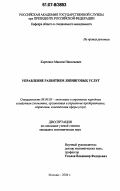 Карпенко, Максим Николаевич. Управление развитием лизинговых услуг: дис. кандидат экономических наук: 08.00.05 - Экономика и управление народным хозяйством: теория управления экономическими системами; макроэкономика; экономика, организация и управление предприятиями, отраслями, комплексами; управление инновациями; региональная экономика; логистика; экономика труда. Москва. 2006. 155 с.